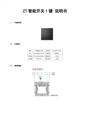ZT 智能开关1键